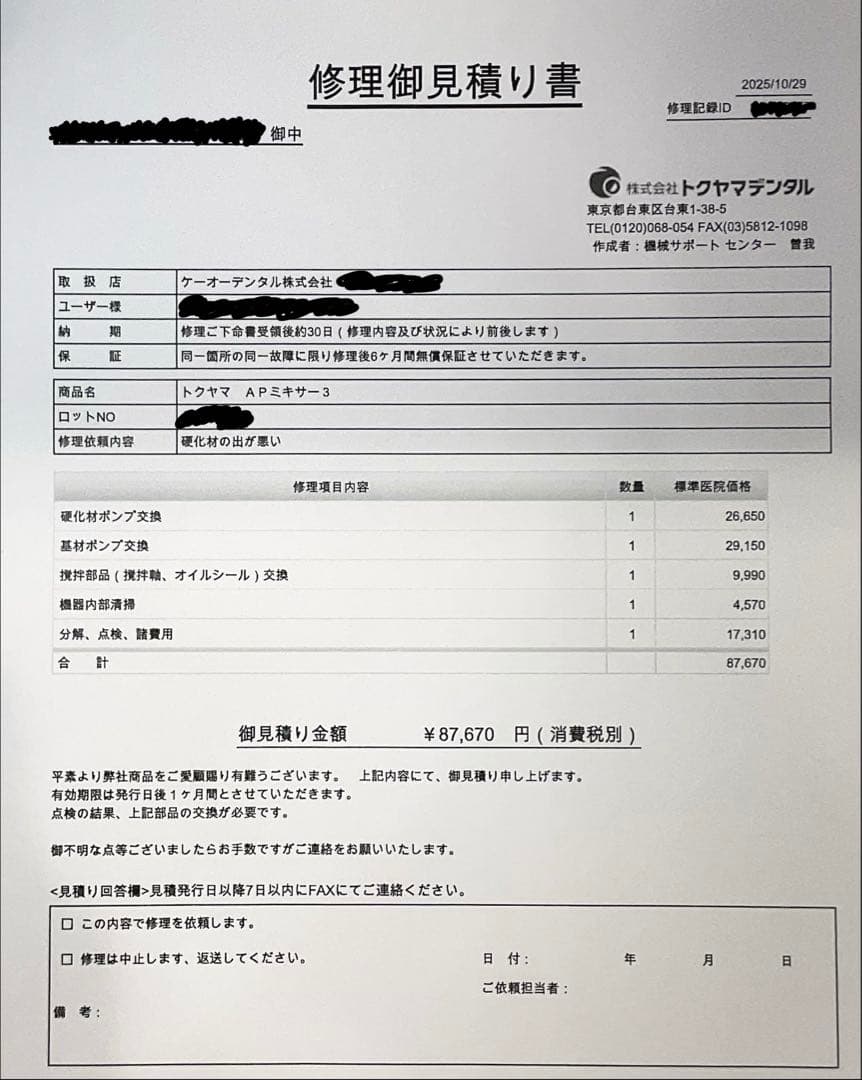 トクヤマAPミキサー3 完動中古品1週間のみ出品