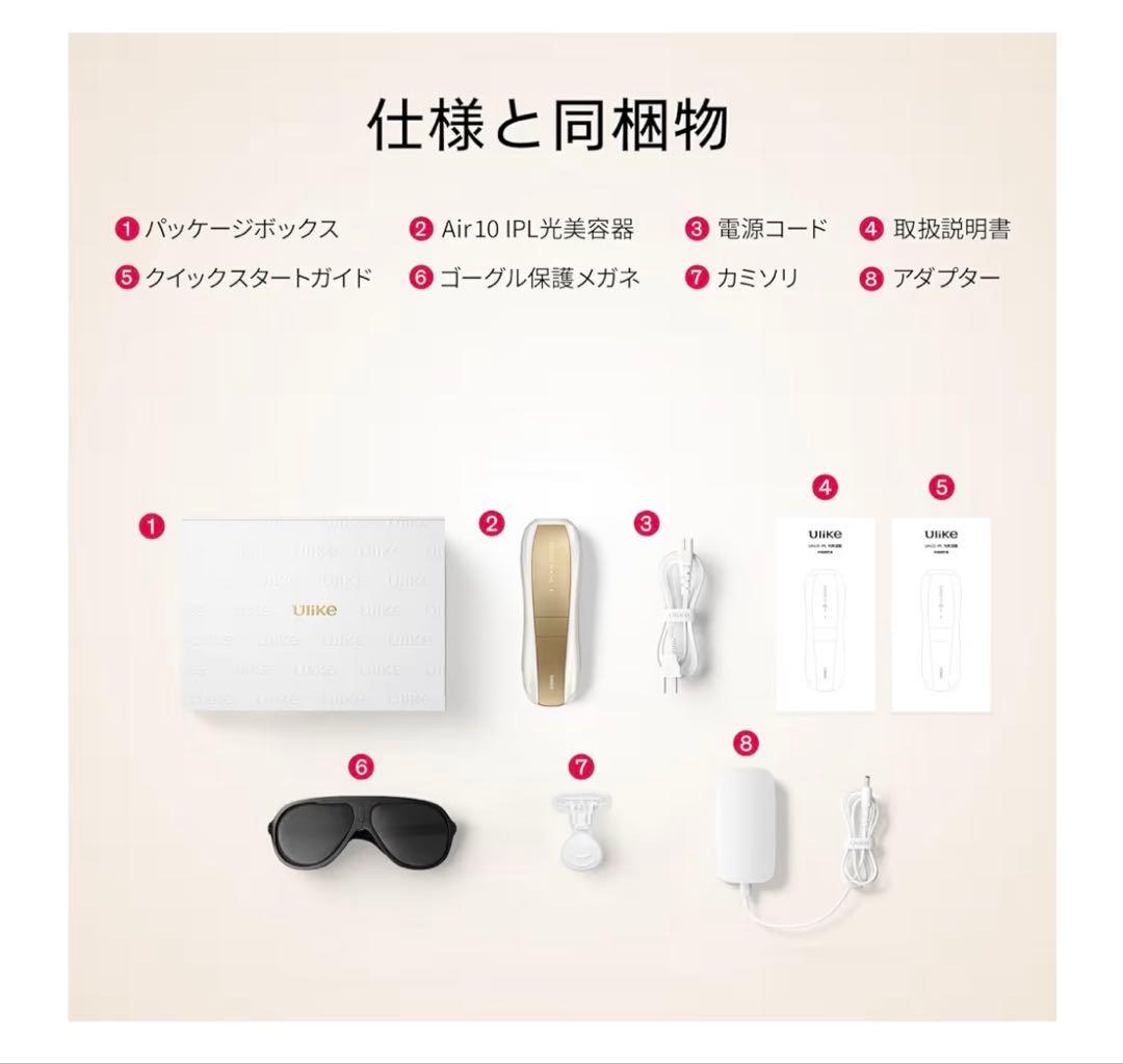 Ulike Air 10 IPL光美容器 ホワイトゴールド
