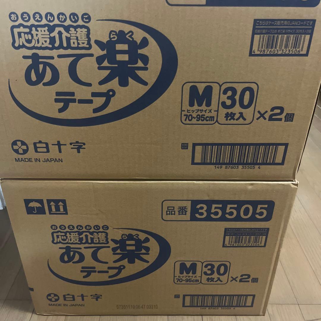 あて楽テープ30枚入×4袋(120枚) 介護用オムツ　Mサイズ