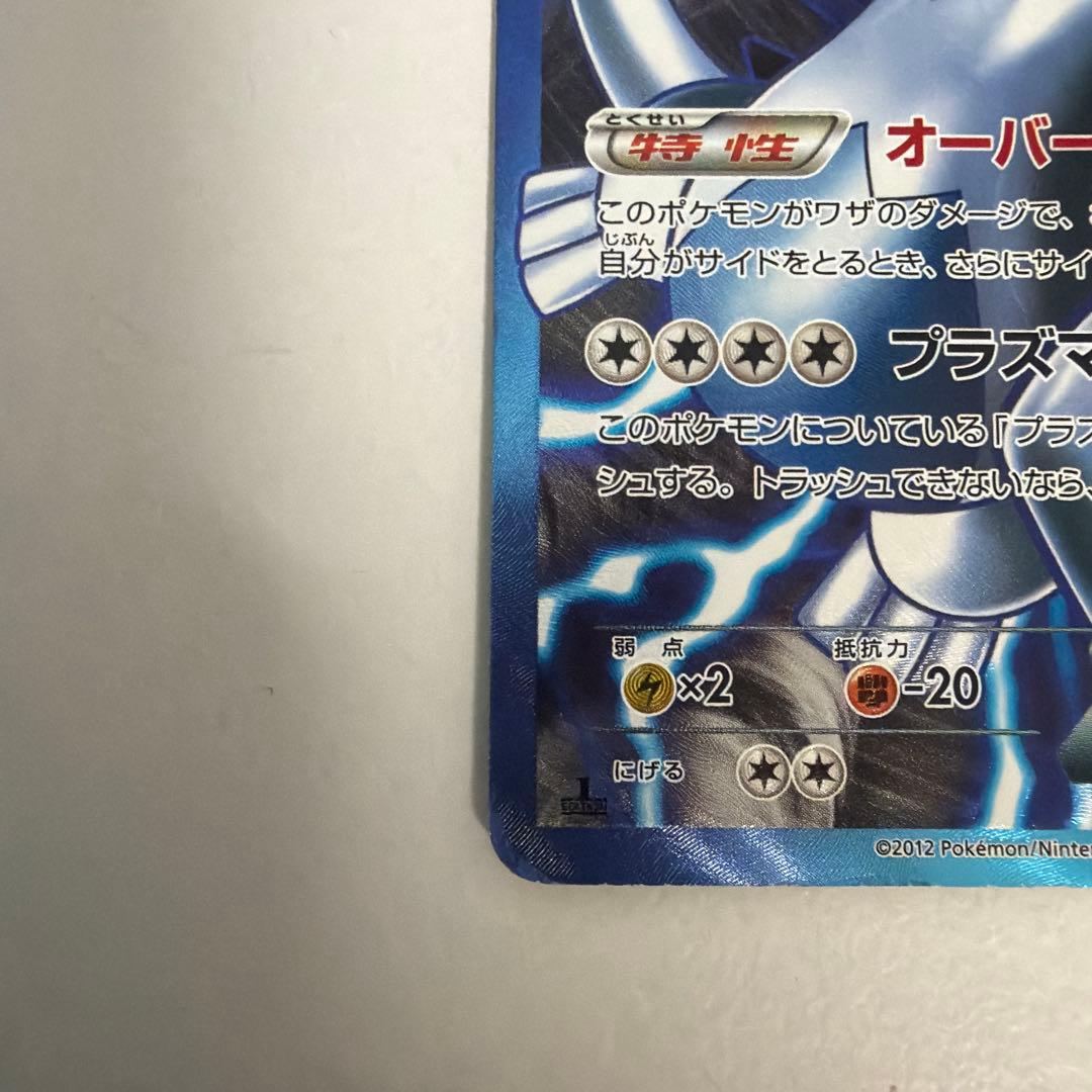 ルギアEX SR BW7 プラズマゲイル 074/070