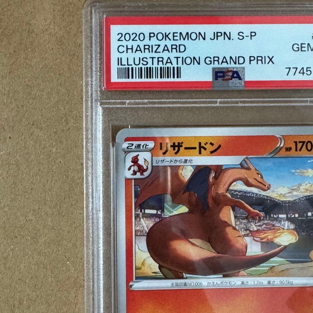 ワンオーナー psa10 2020年 イラストグランプリPSA10リザードン