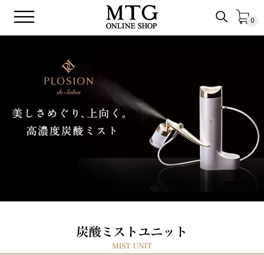 MTG Plosion フェイスミスト　炭酸ミストケア　新品