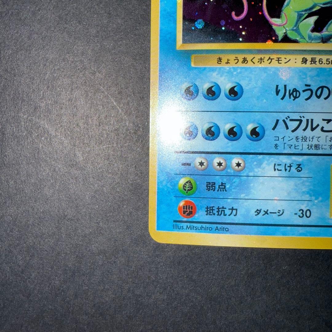 n*r様 ポケモンカード　ギャラドス　全面ホロ強　渦巻き　旧裏