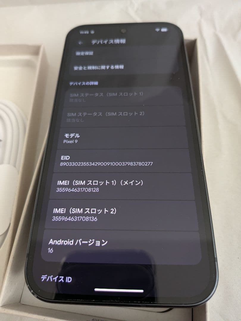 Google Pixel 9 本体 (128GB/中古品)