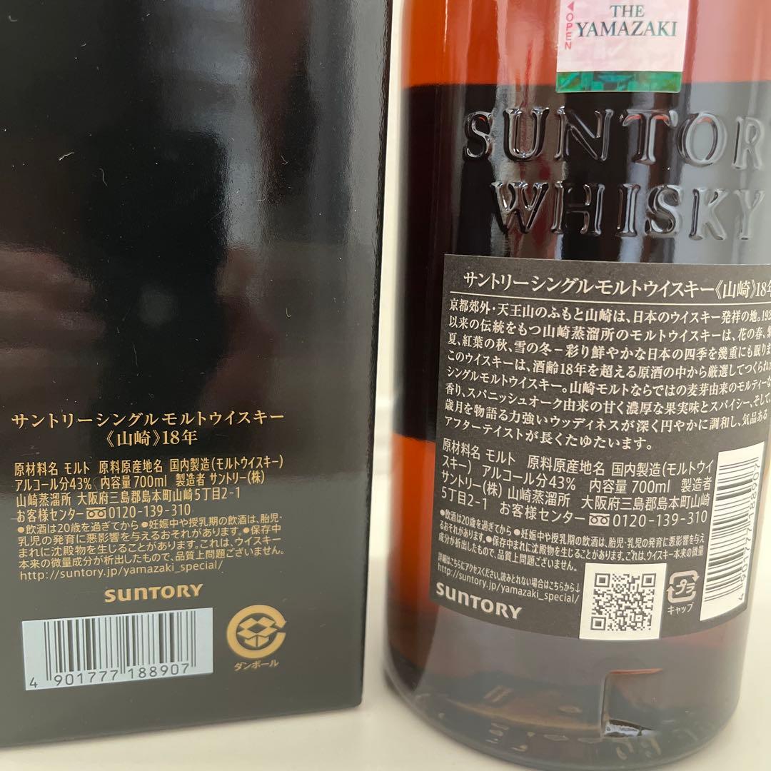 サントリーシングルモルトウイスキー山崎 18年