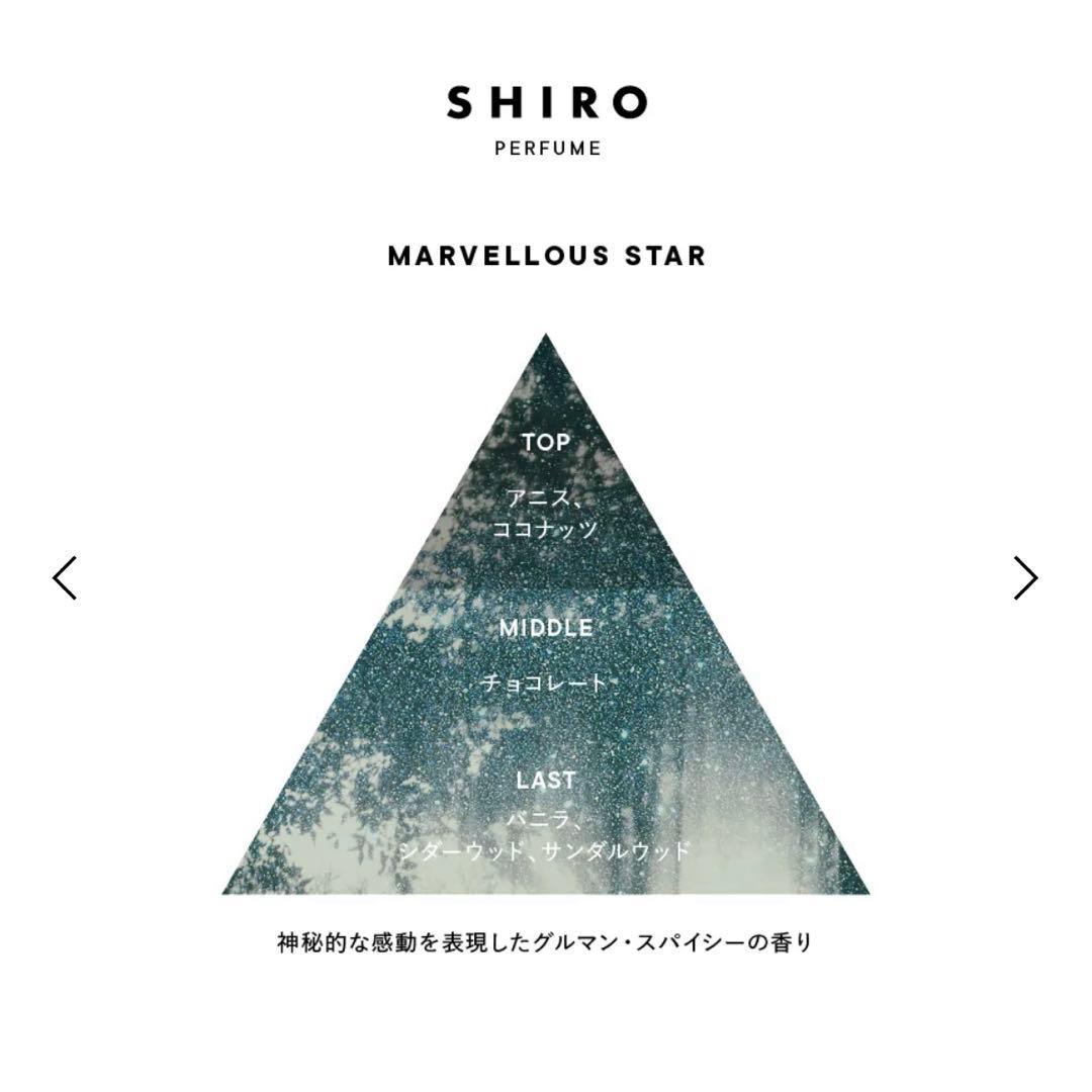 シロ　マーベラススター　香水　shiro