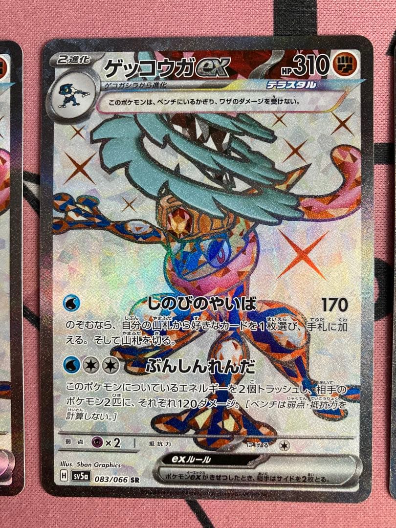 ゲッコウガex SR
