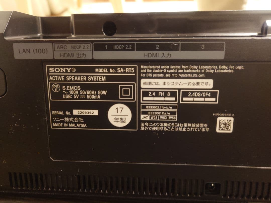 SONY ソニー ホームシアター HT-RT5 SA-RT5 Bluetooth