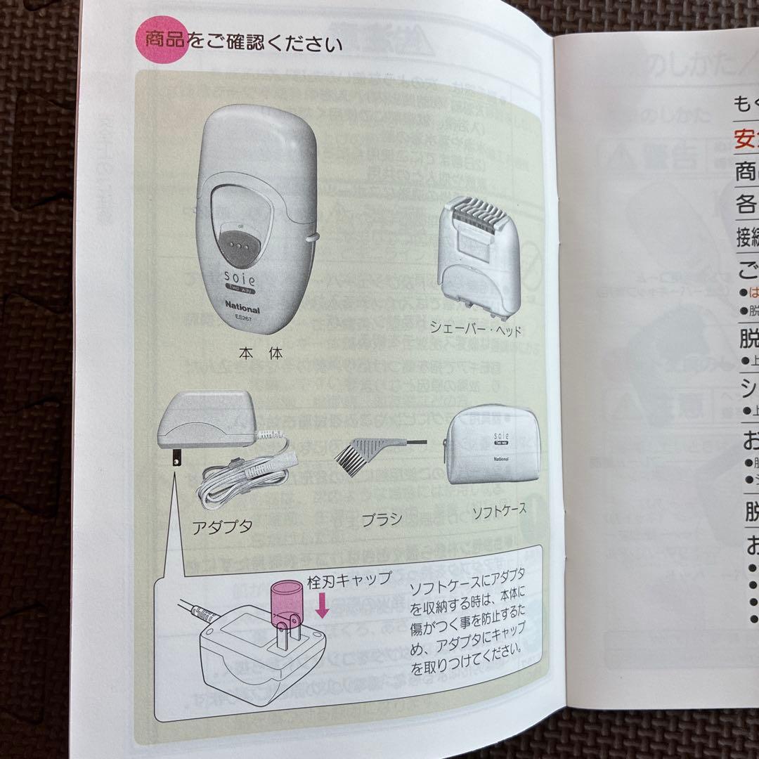 ナショナル　電気脱毛器　 『ソイエTwo way 』　ES267