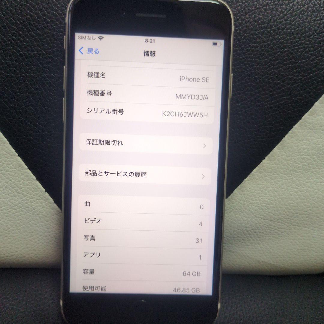 138 iPhone se3 第3世代 64gb 白 SIMフリー　ホワイト