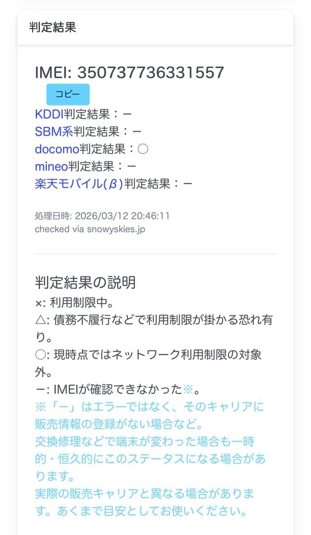 iPhone SE3 256GB ミッドナイト ロック解除済 訳アリ