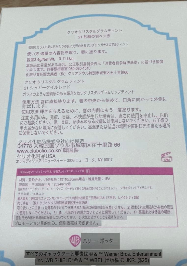 韓国　CLIO クリオ　ハリーポッター　クリスタルグラムティント　全4種 新品