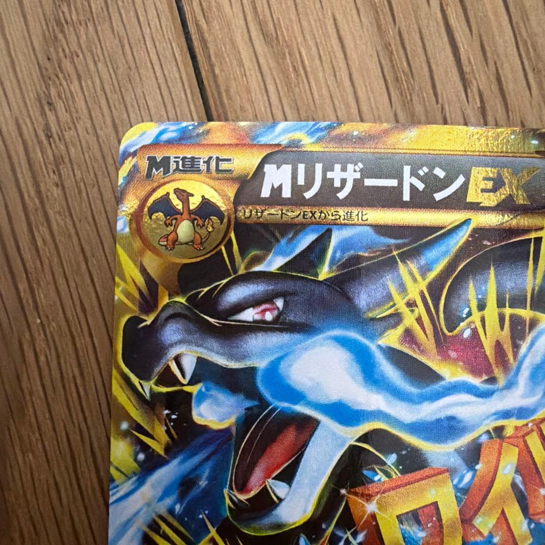 【再出品】MリザードンEX ur