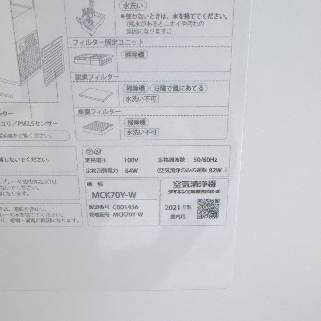 DAIKIN ダイキン ツインストリーマ 加湿空気清浄機 MCK70Y-W