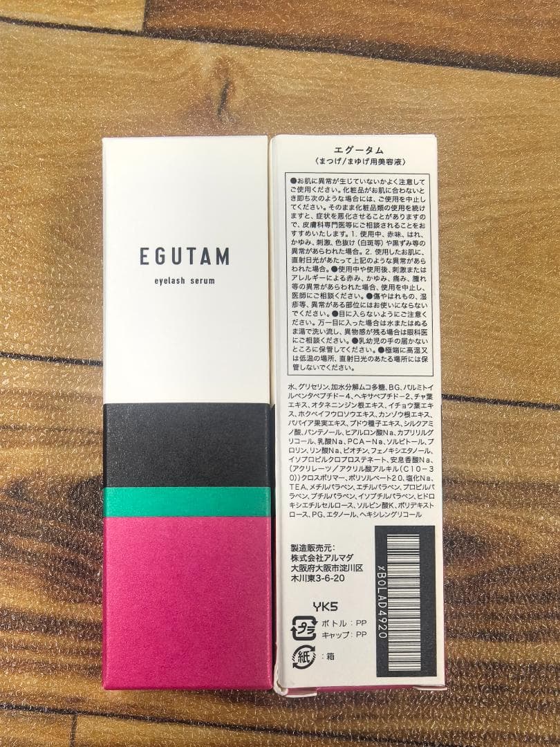 EGUTAM まつ毛美容液 2本セット 新品未開封 xs