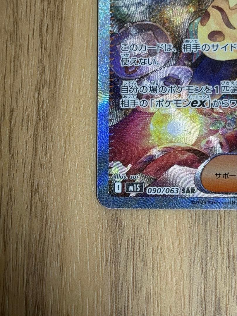【超美品 センタリング良好】アセロラのいたずら SAR 090/063 SAR