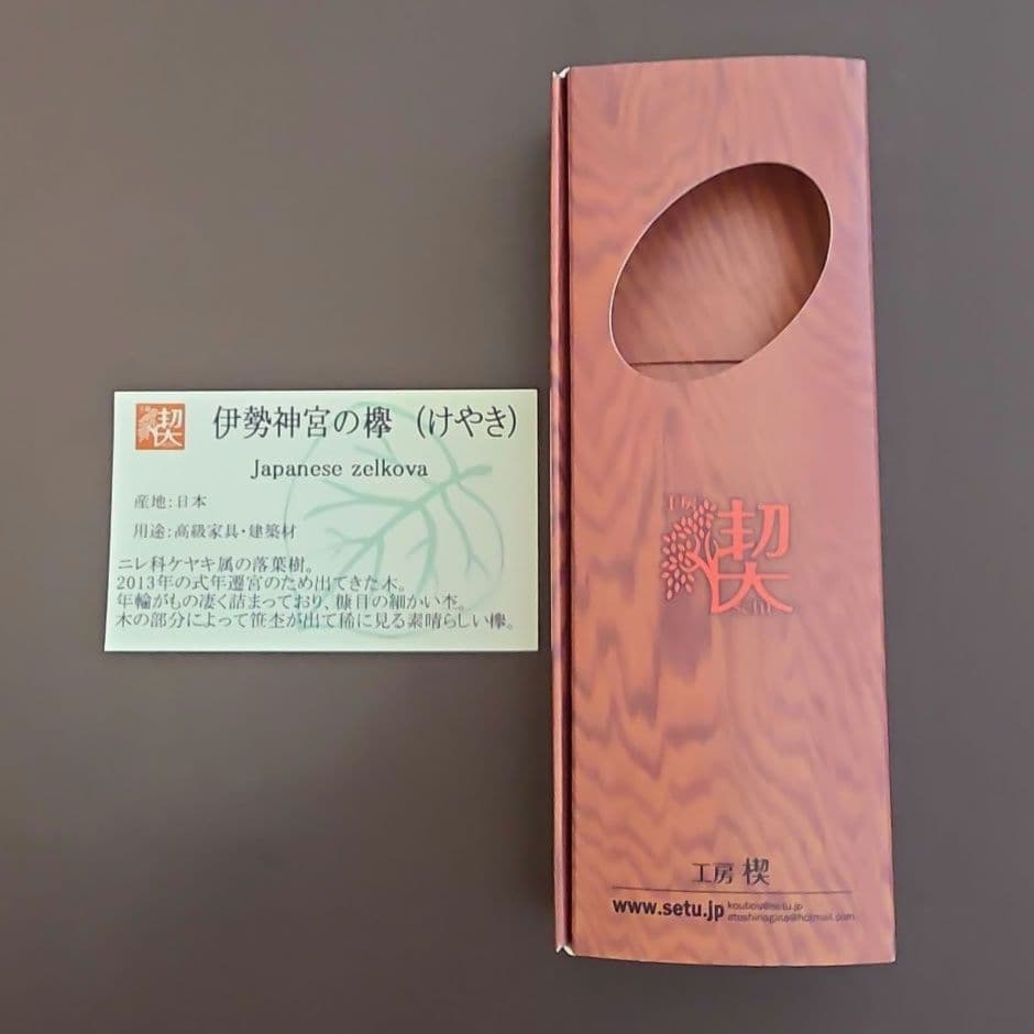 工房楔 伊勢神宮の欅 ボールペン