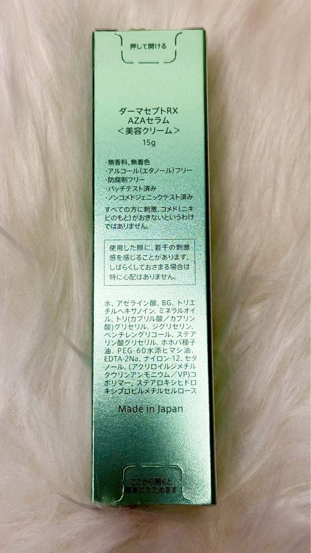 【新品未開封/2セット】ダーマセプトRX AZAセラム