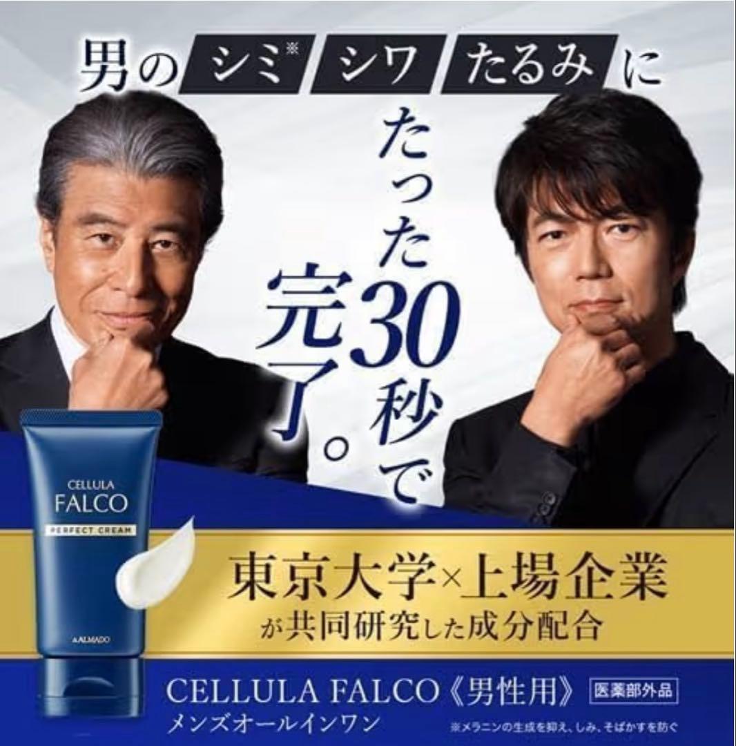 アルマード セルラーファルコ パーフェクトクリーム 40g ×2箱