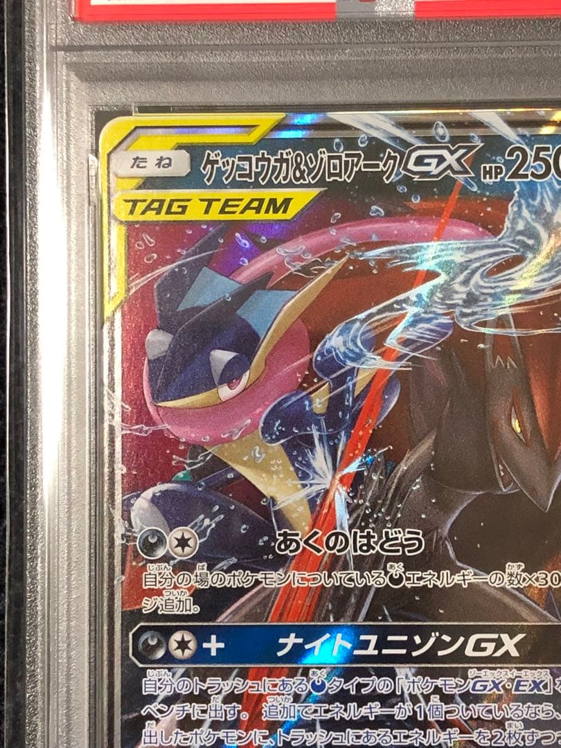 ゲッコウガ & ゾロアークGX PSA 10