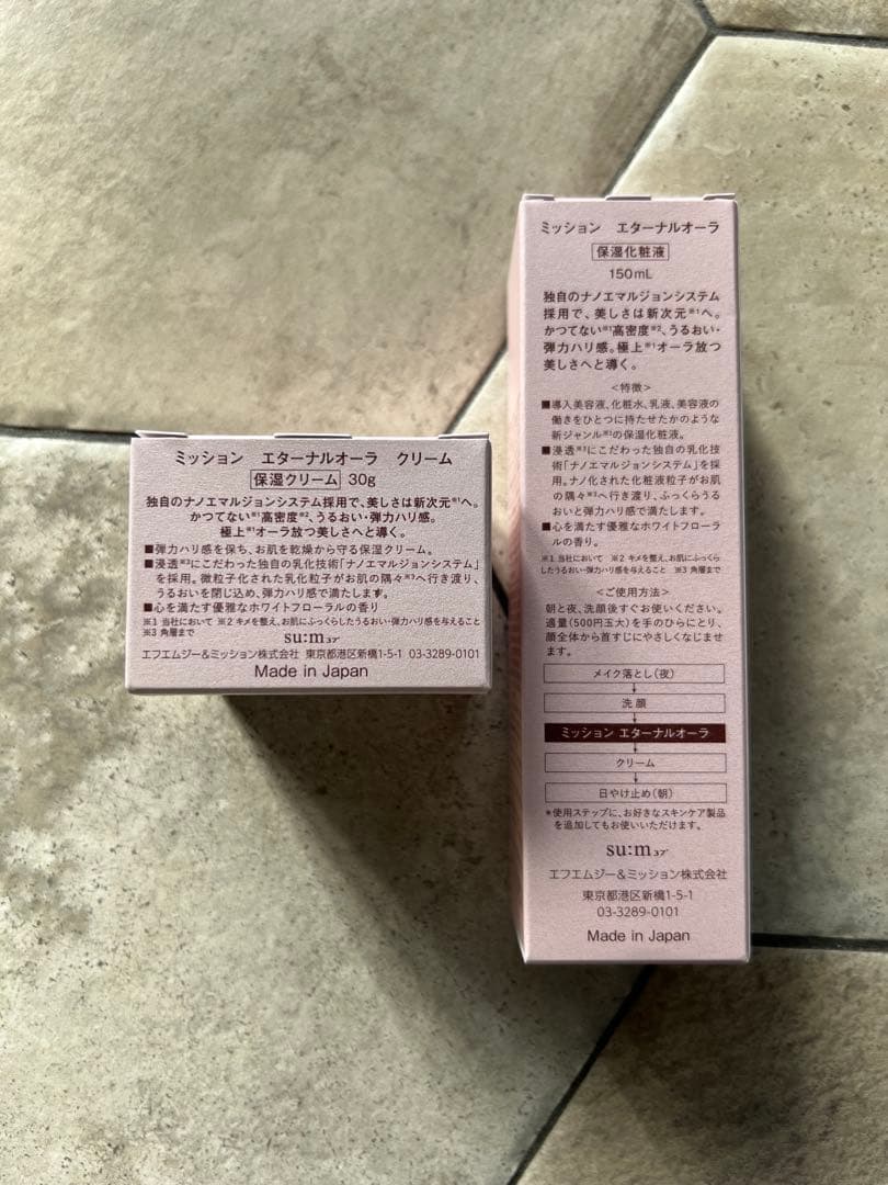 最終値下げ　エタナールオーラ　ローション　クリーム　セット