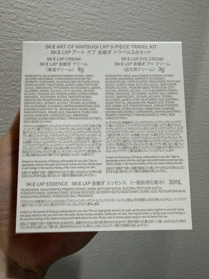 お得　新品　未使用　SK-II金継ぎトラベルセット
