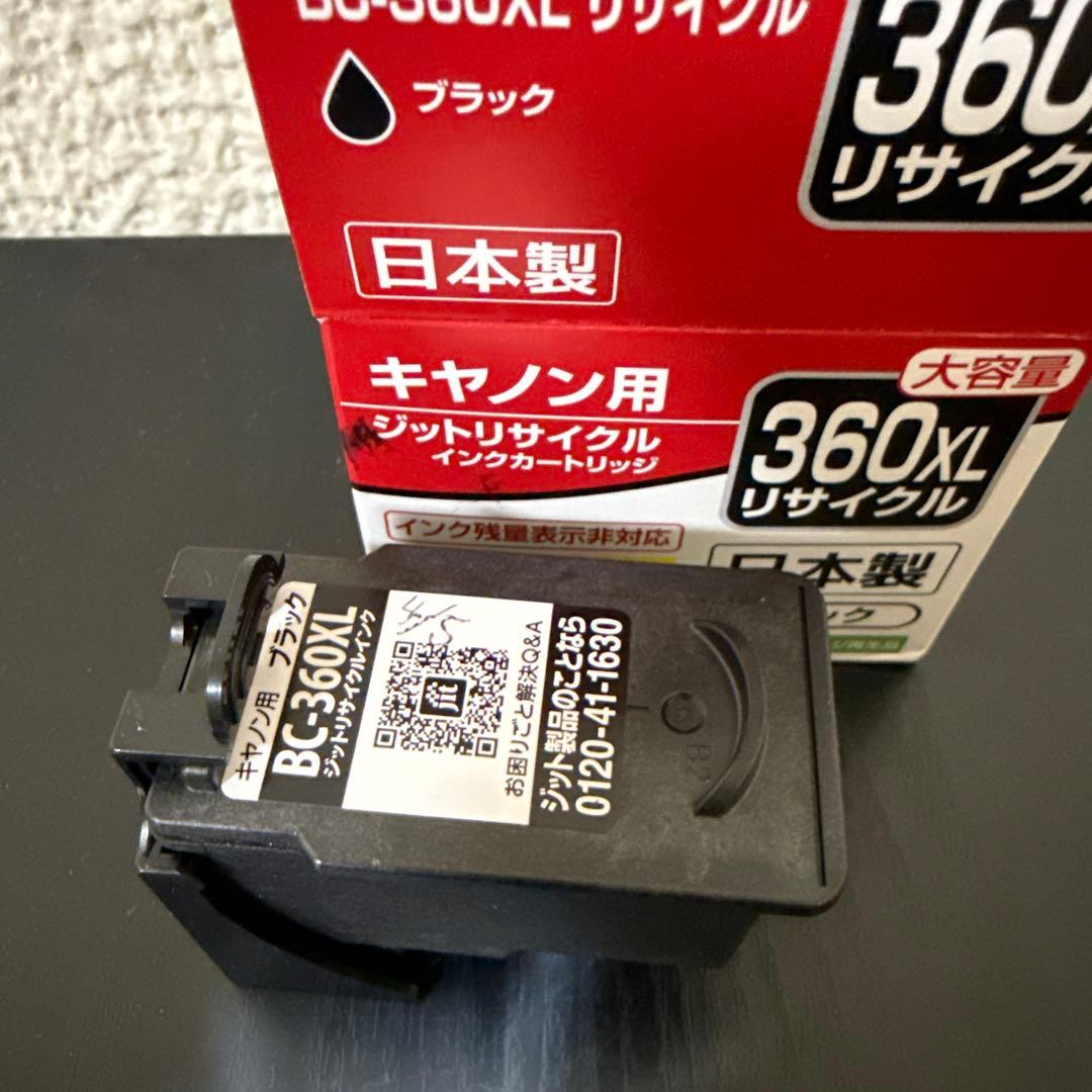 キャノン TS360XL TS361XL インクカートリッジ 日本製