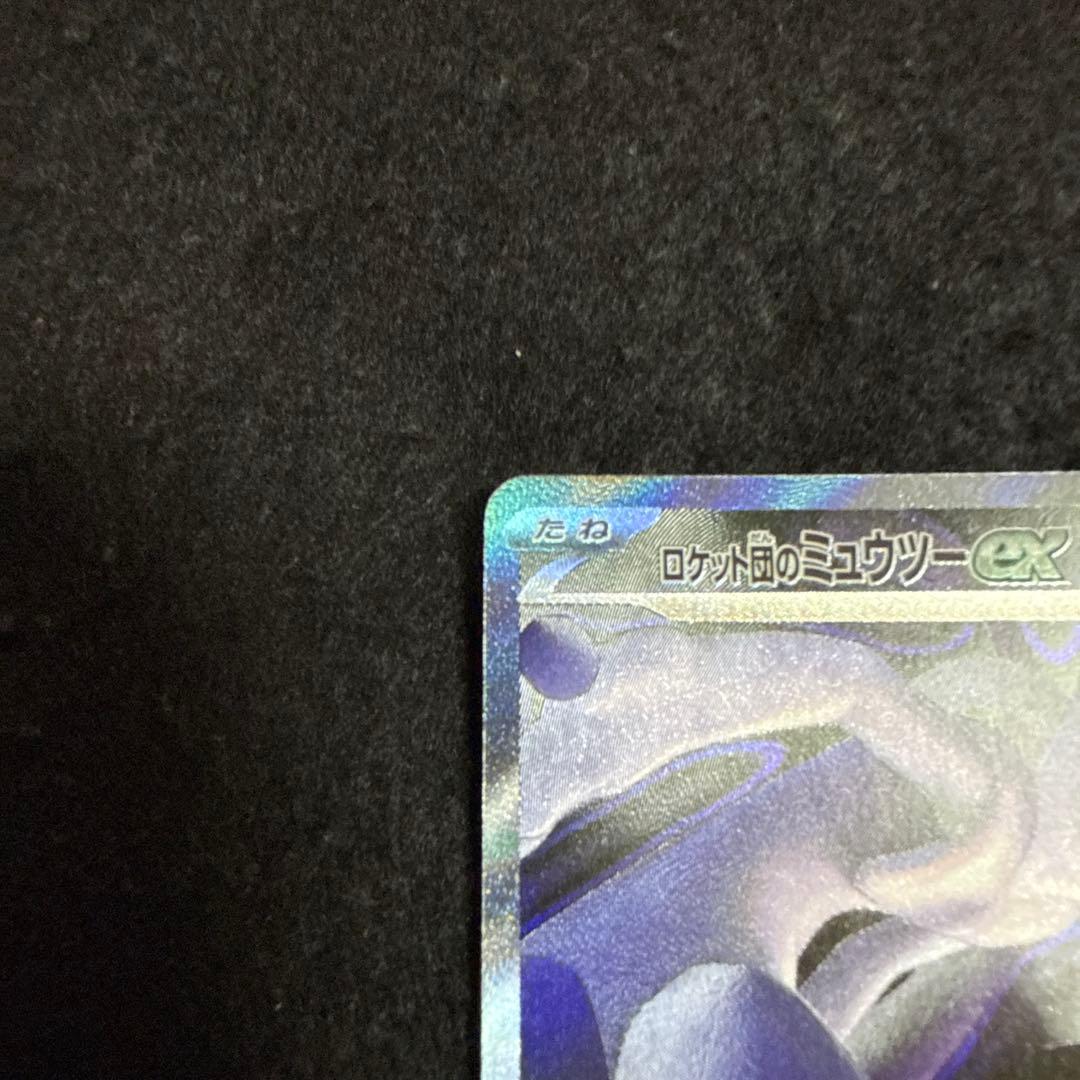 ポケモンカード　ロケット団のミュウツーex sar megaドリーム ex