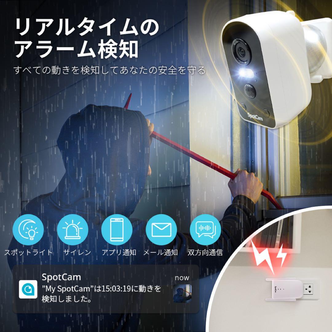 SpotCam Solo Pro スポットライト　防犯カメラ 2台セット