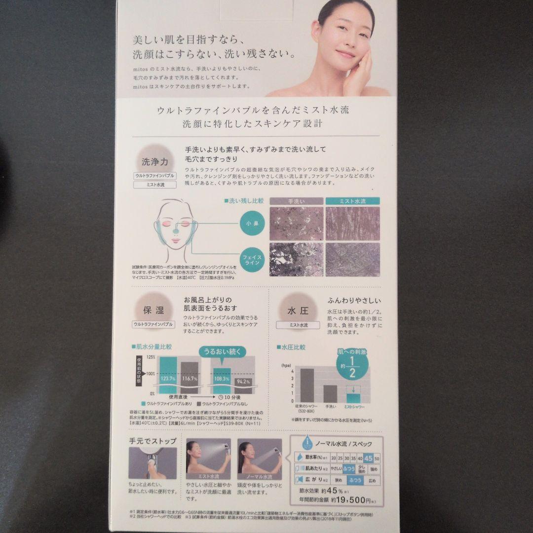 SANEI mitos stop シャワーヘッド