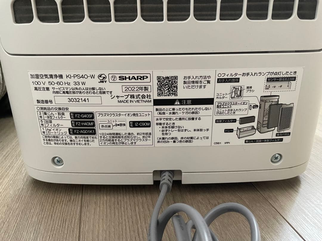 【動作確認済】シャープ 加湿空気清浄機 KI-PS40-W 2022年製