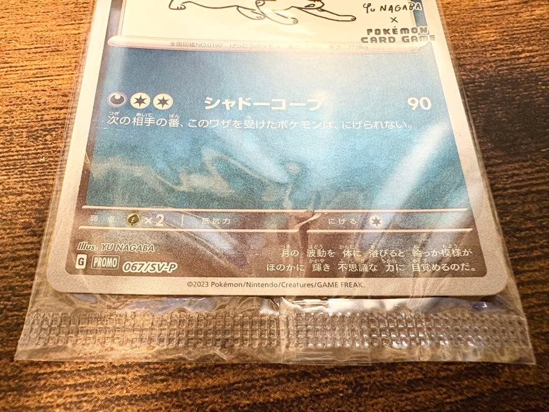 【極美品】ナガバ　ブラッキー　067/sv-p nagaba yu プロモ