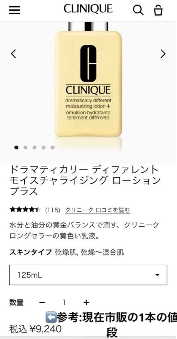 CLINIQUE ドラマティカリーモイスチャライジングローション125mL×2本