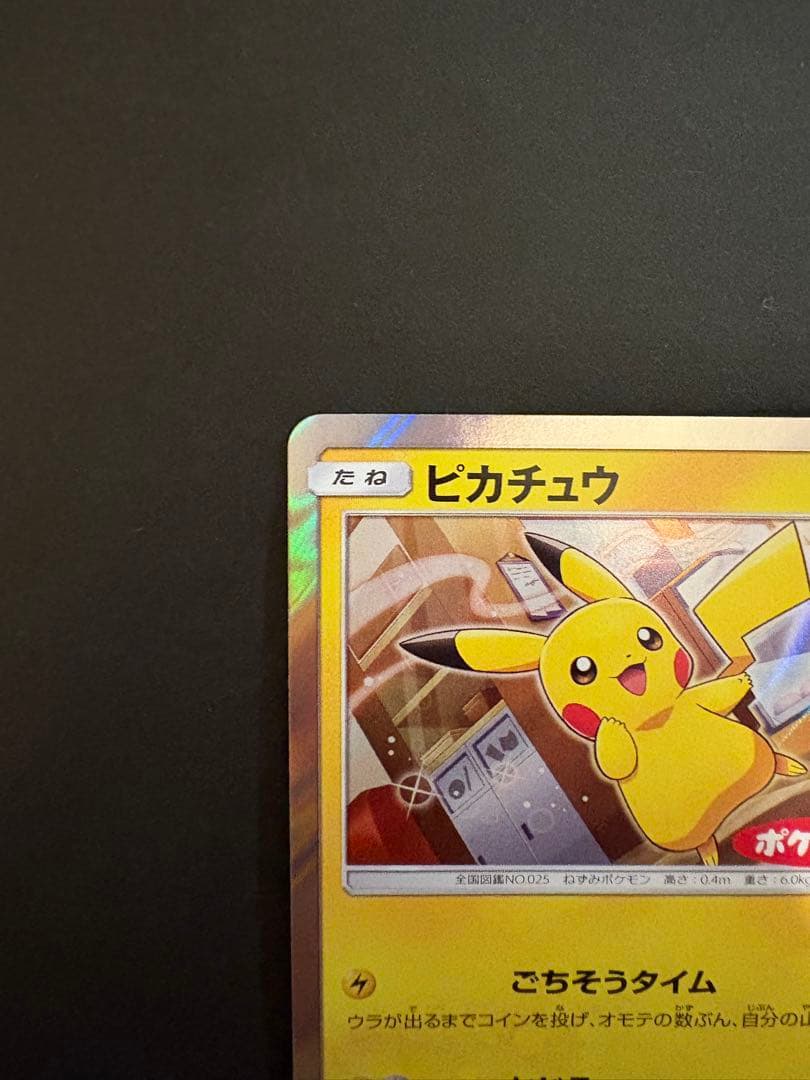 ポケモンカード　ピカチュウ　291/SM-P