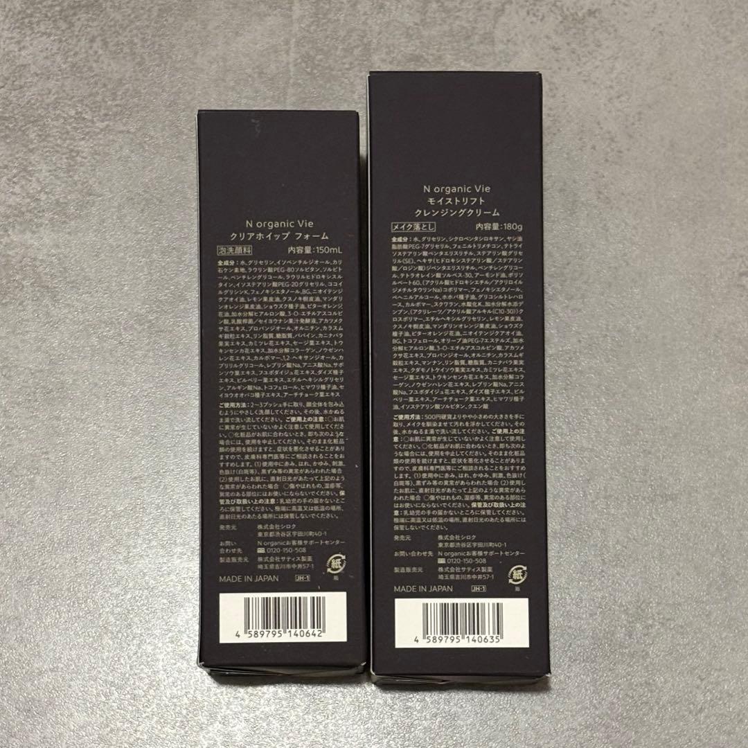N organic Vie 洗顔&クレンジングセット