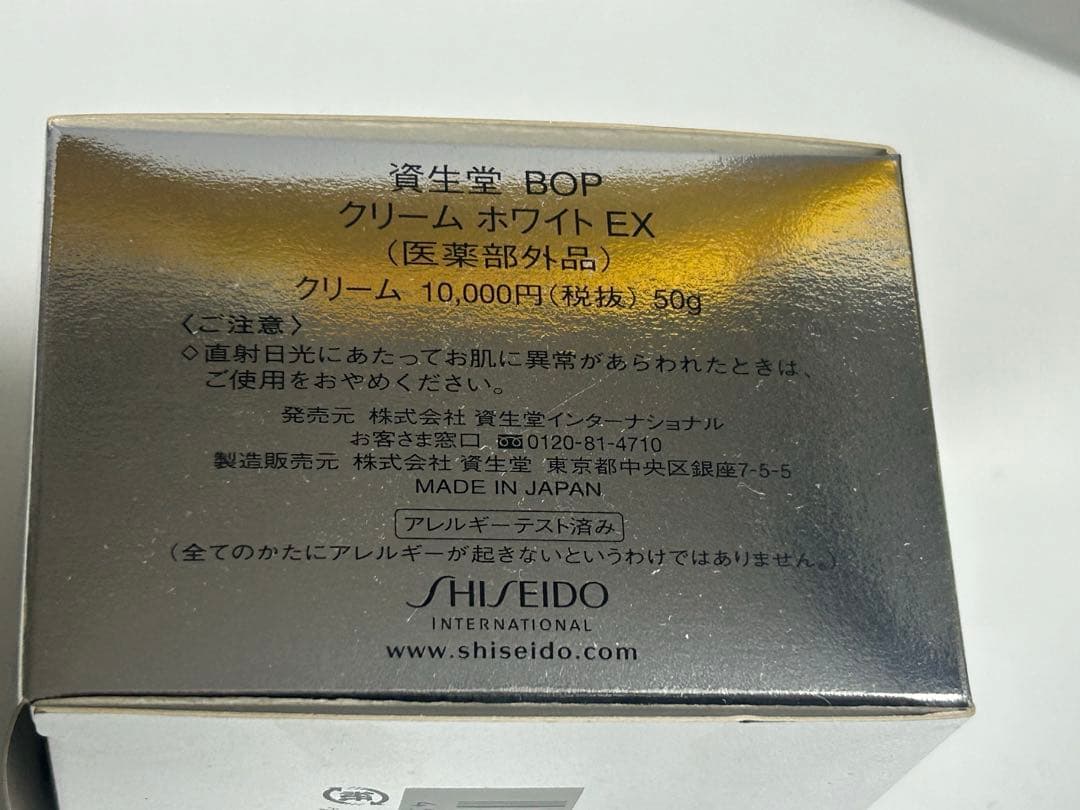 SHISEIDO BOPクリームホワイトEX 50g 新品未使用品