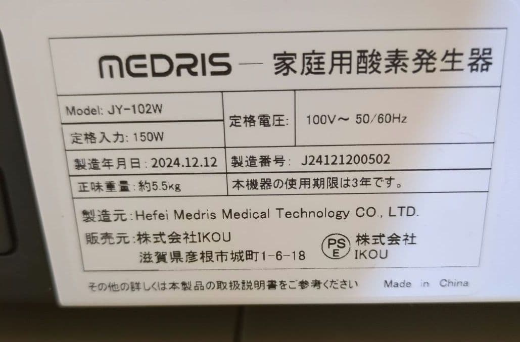 【美品】medris 酸素発生器