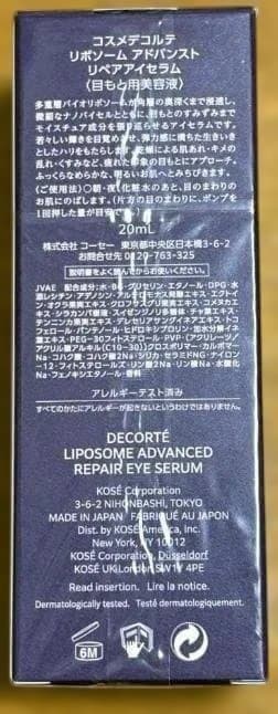 【２個セット】【新品】コスメデコルテ リポソーム アドバンスト リペアアイセラム