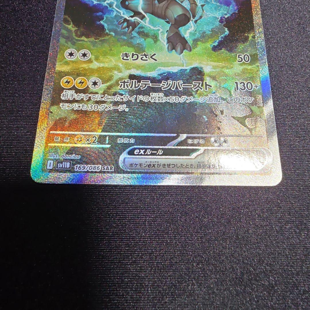 ポケモンカードゲーム　ブラックボルト　ゼクロムex