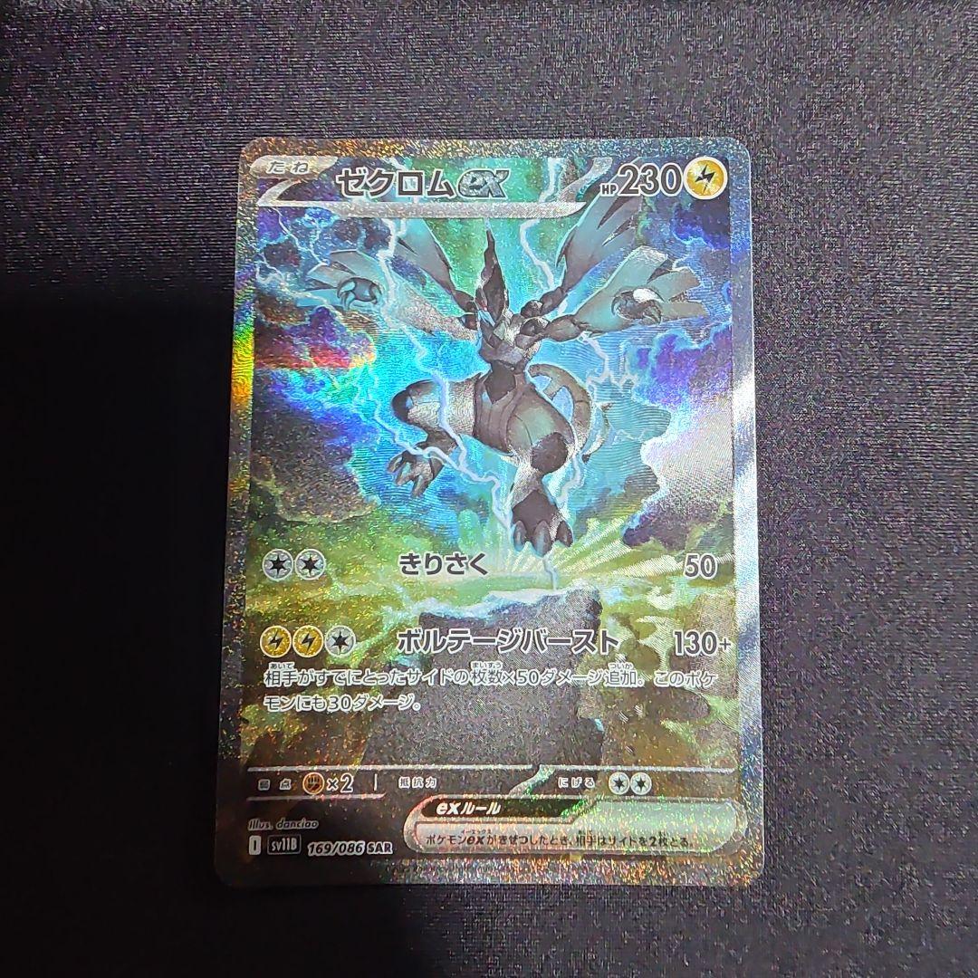 ポケモンカードゲーム　ブラックボルト　ゼクロムex