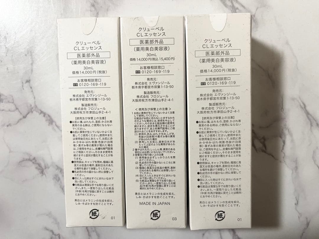 Culubell クリューベル CLエッセンス 3本セット