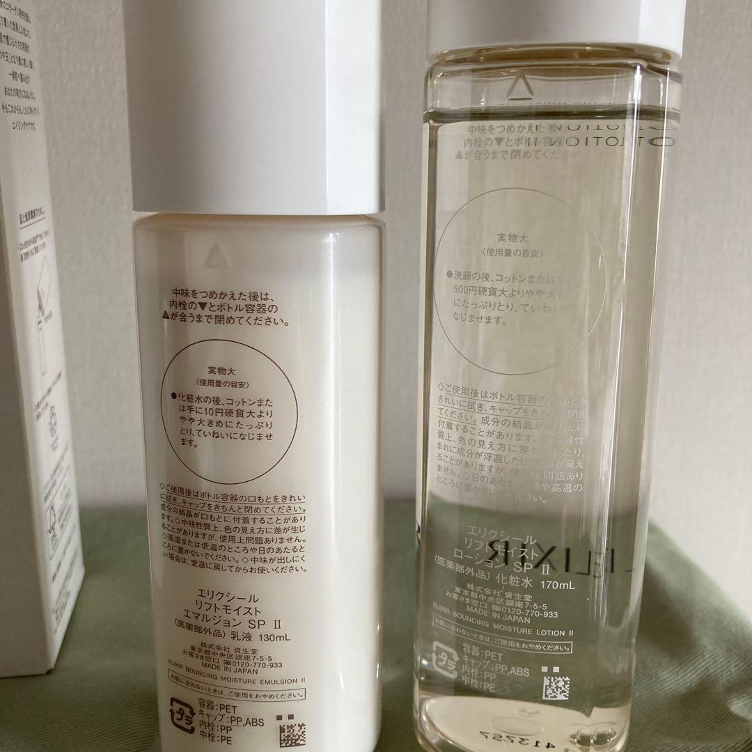 最終価格です！ELIXIR エリクシール 化粧水 乳液 洗顔フォーム 4点セット