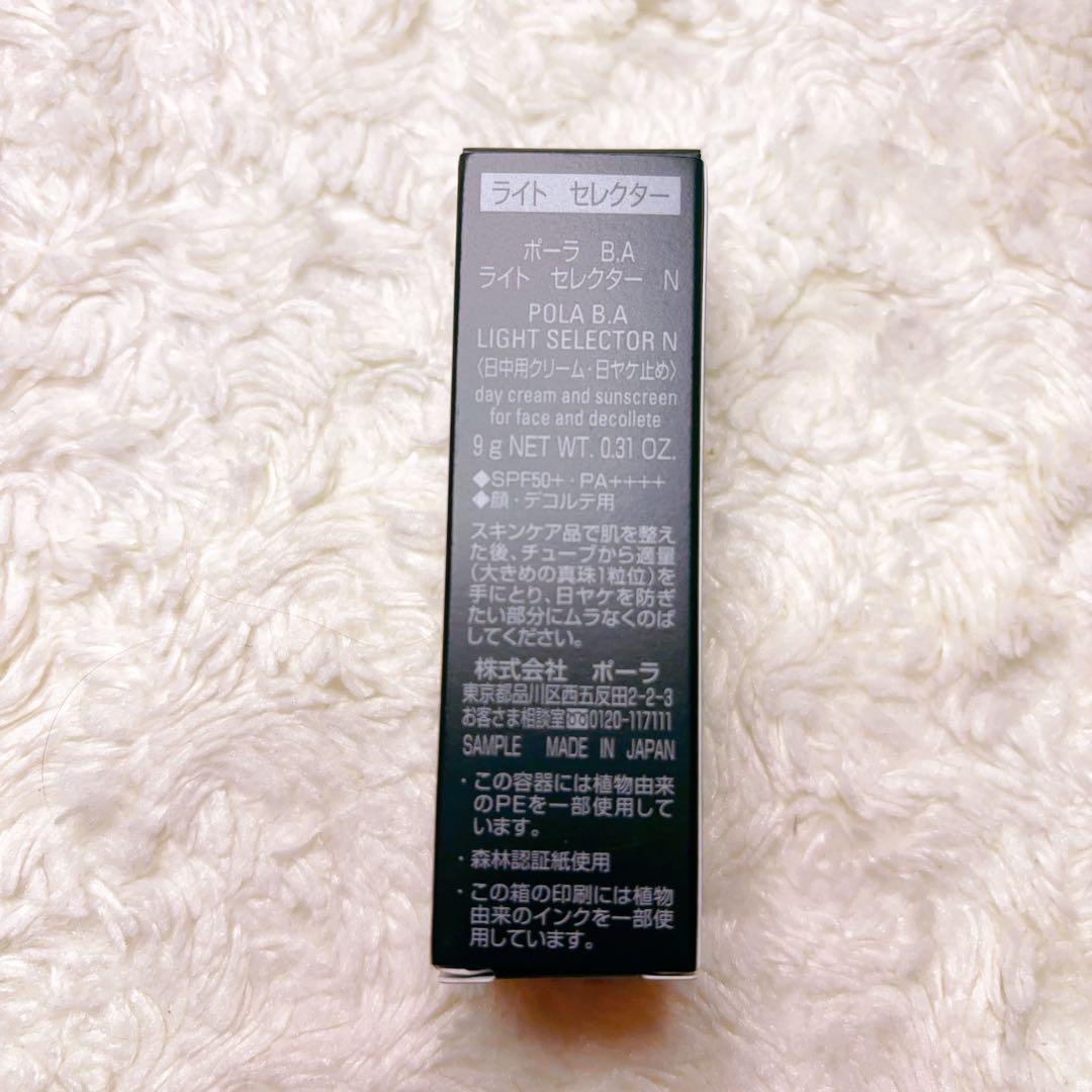 ポーラ　ライトセレクターN 9g×5本