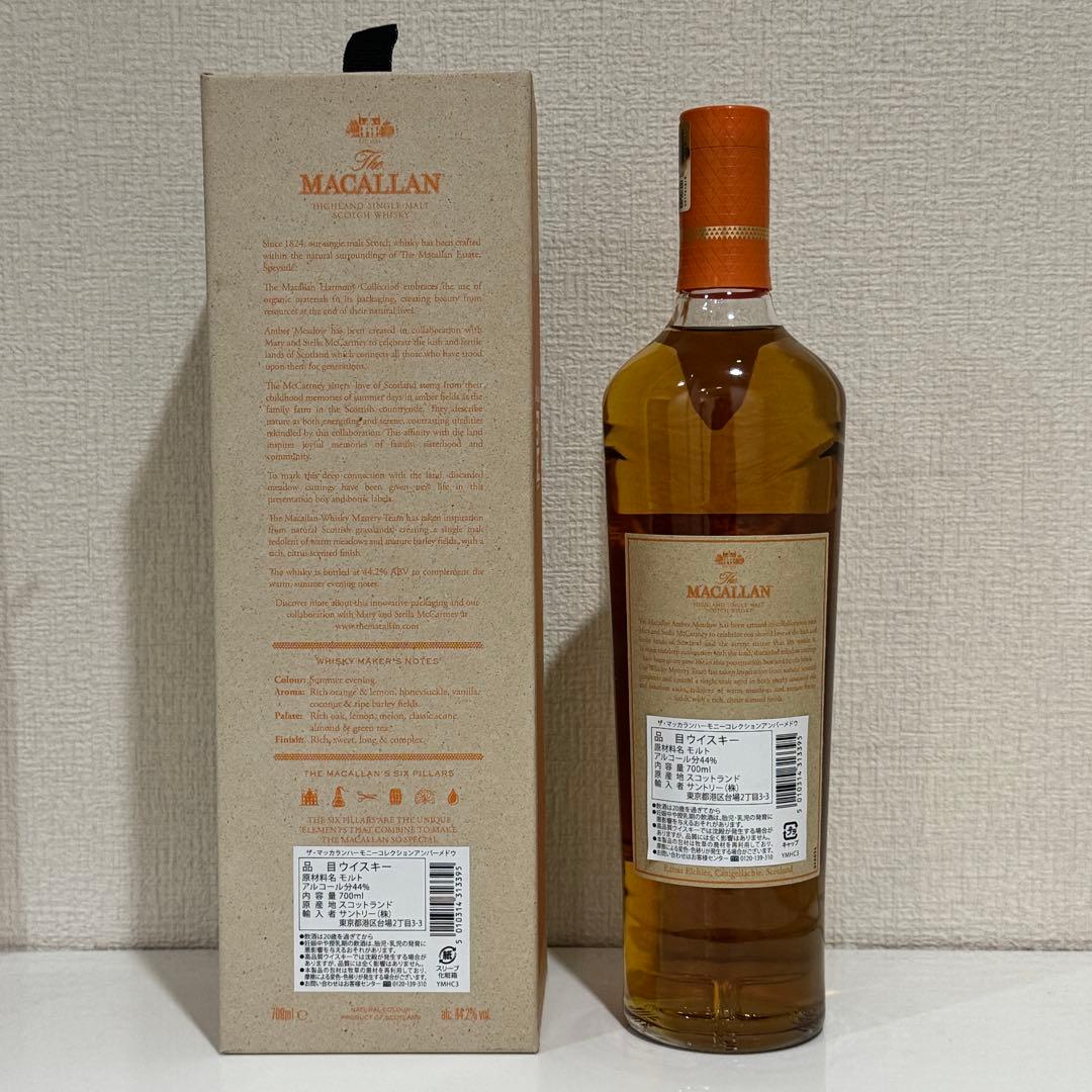 ウ*ょ様 【新品未開封】マッカラン　ハーモニーコレクション　アンバーメドウ