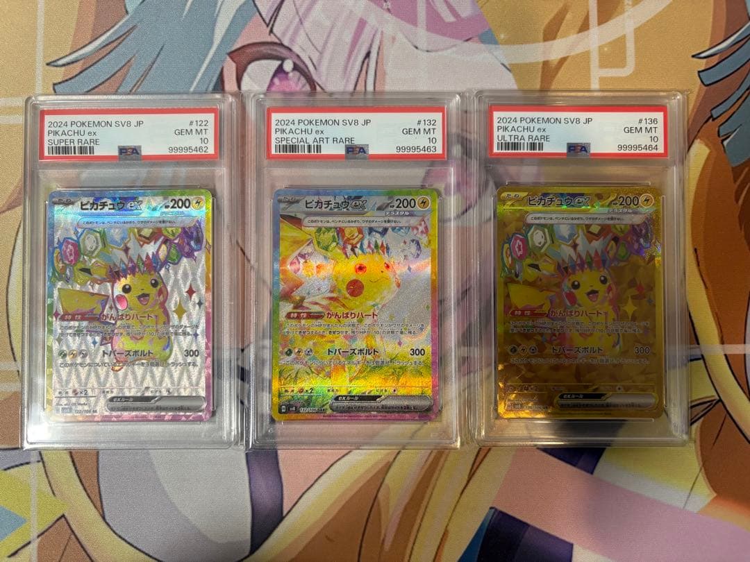ピカチュウex SR SAR UR PSA10 3連番