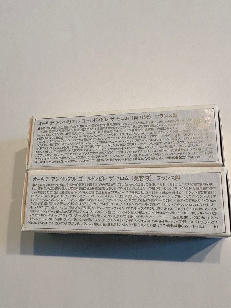 ゲラン GUERLAIN オーキデアンペリアル　スキンケアセット②