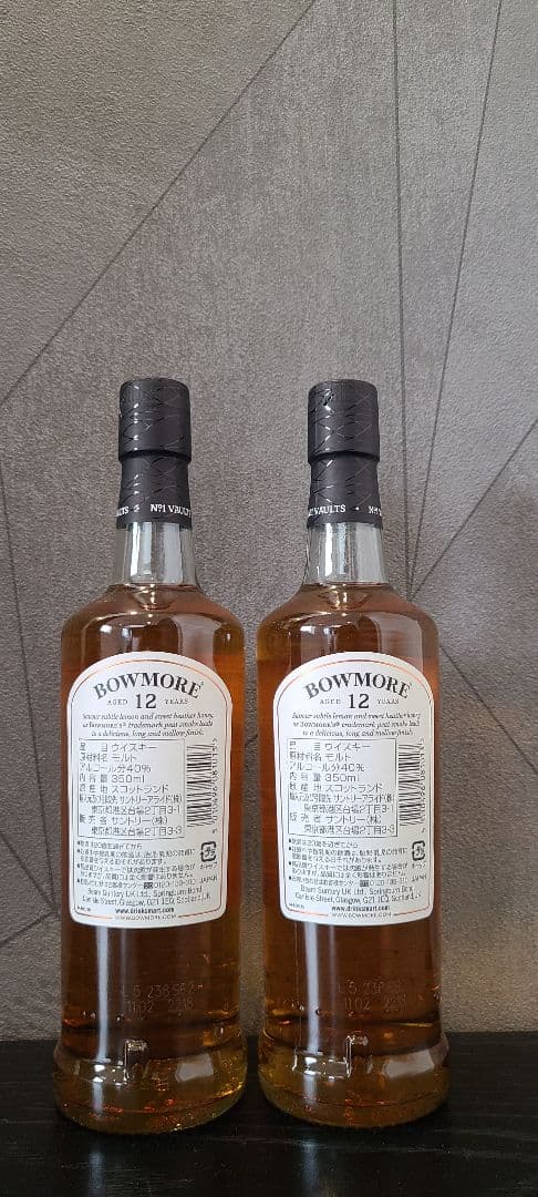 ボウモア 12年 350ml 2本セット