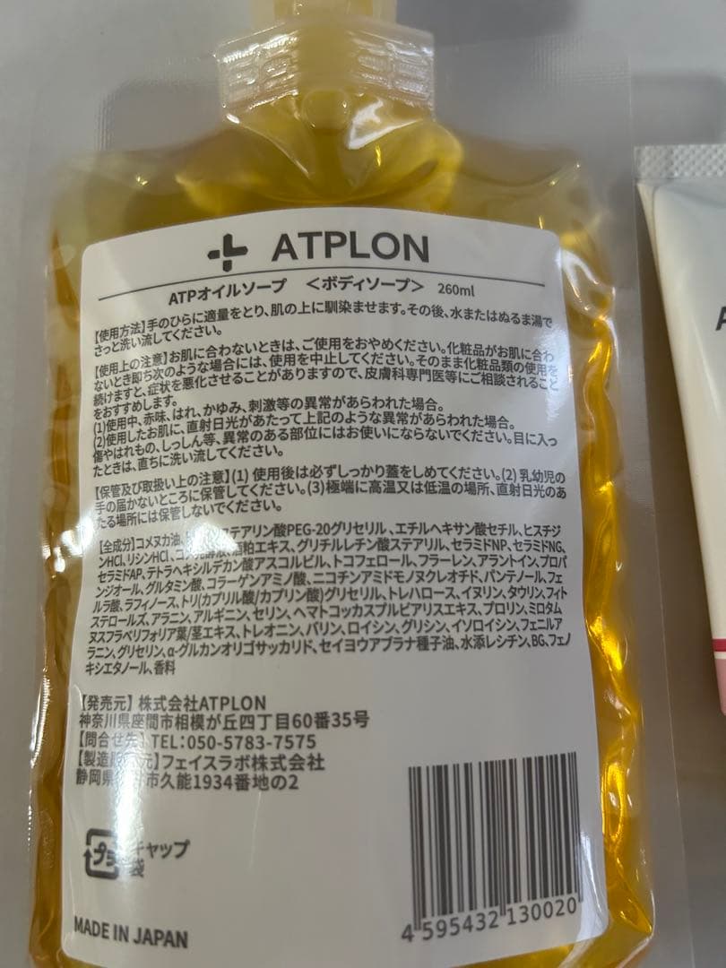 ATPLON ATPオイルソープ 260ml