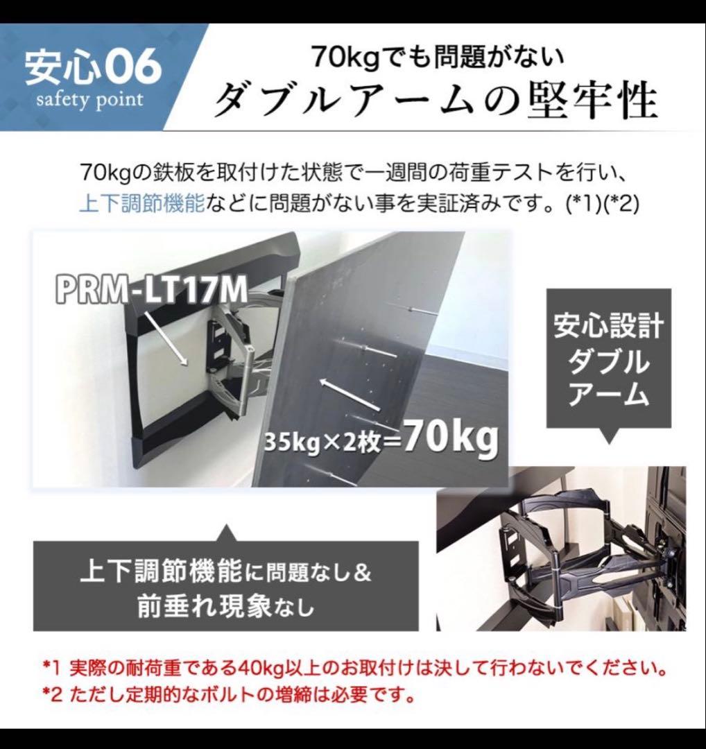 壁掛けテレビ 金具 アーム 式 上下左右角度調整 大型 PRM-LT17M