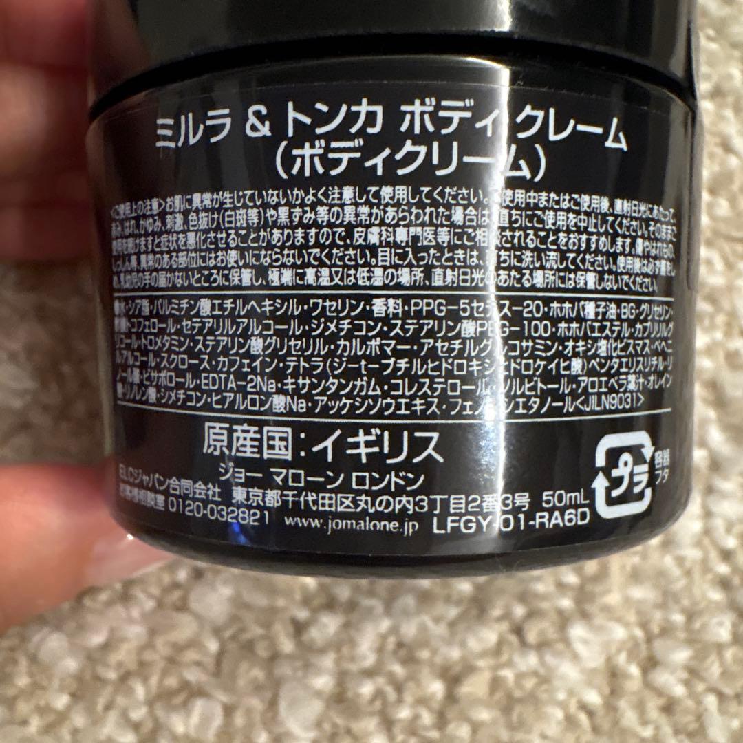 JO MALONE ミルラ＆トンカ ボディクリーム 50ml新品未開封